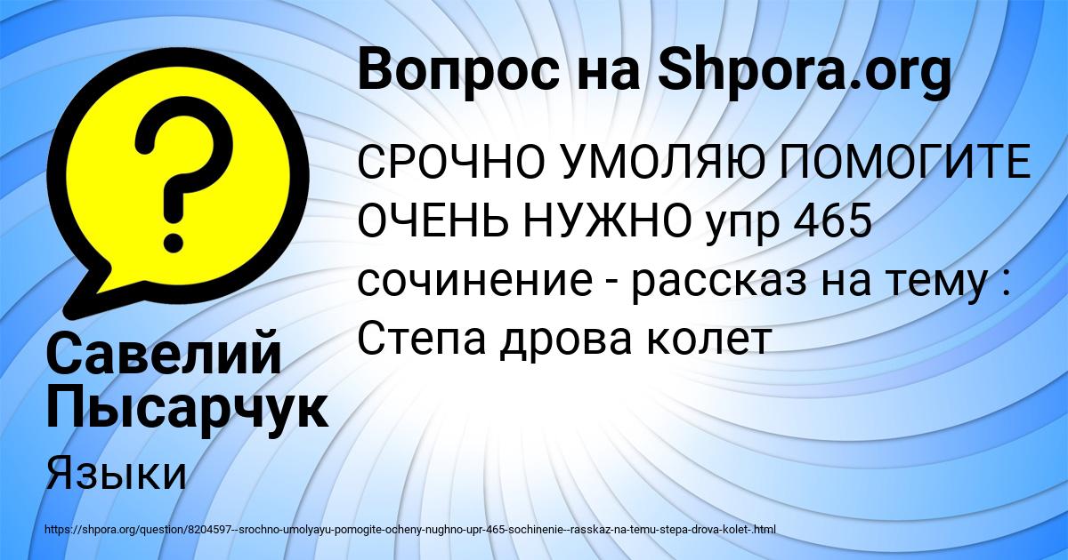 Картинка с текстом вопроса от пользователя Савелий Пысарчук