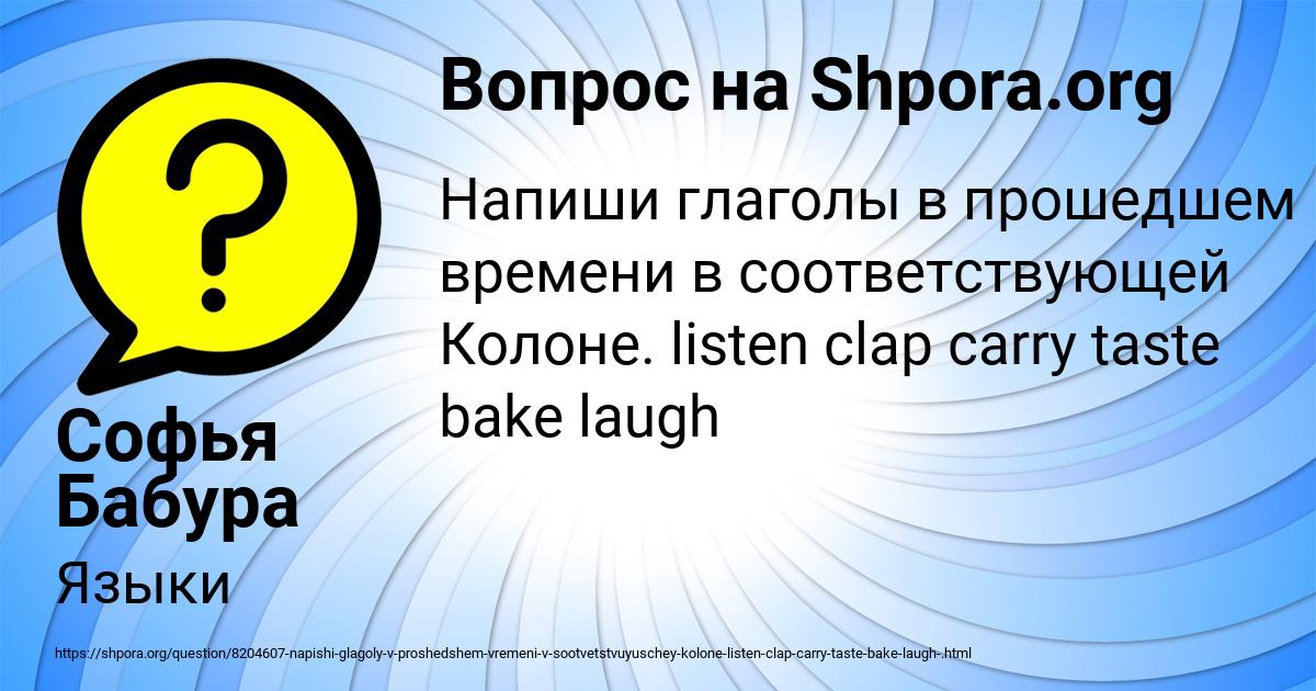 Картинка с текстом вопроса от пользователя Софья Бабура