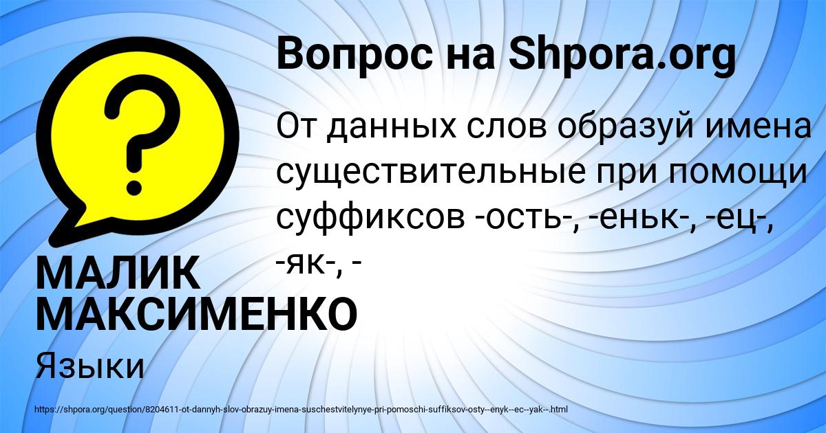 Картинка с текстом вопроса от пользователя МАЛИК МАКСИМЕНКО