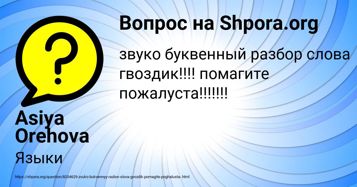Картинка с текстом вопроса от пользователя Asiya Orehova