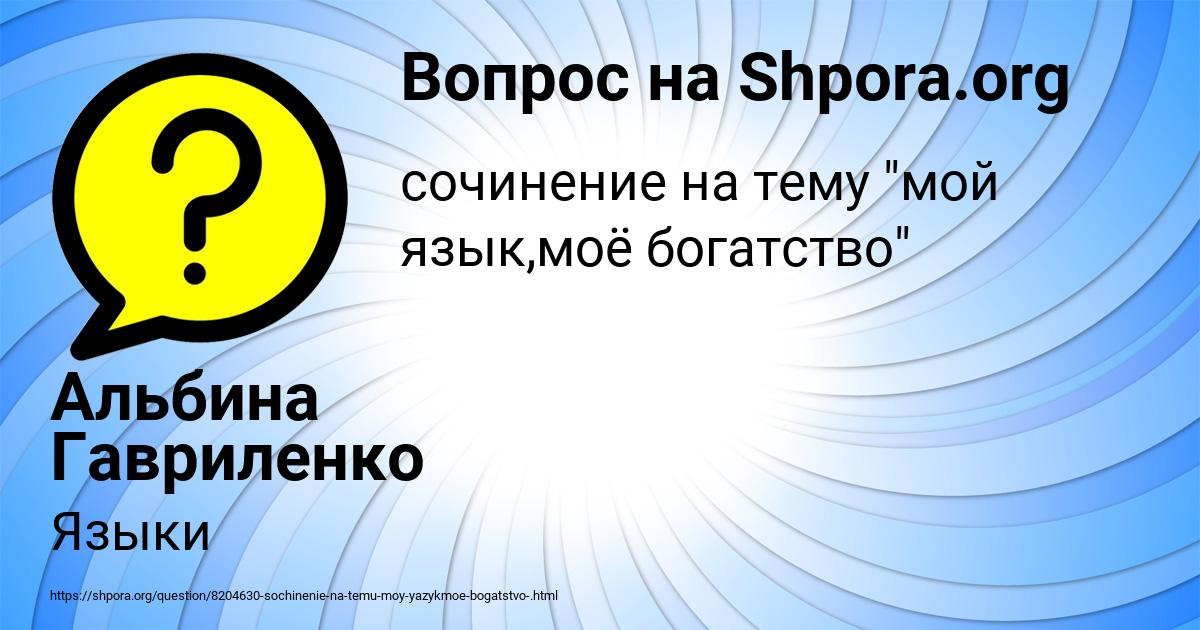 Картинка с текстом вопроса от пользователя Альбина Гавриленко
