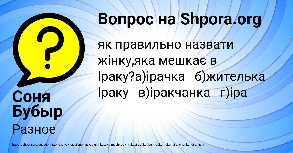Картинка с текстом вопроса от пользователя Соня Бубыр