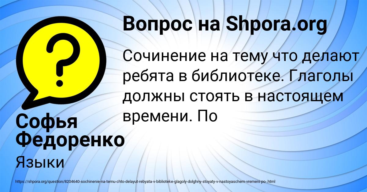 Картинка с текстом вопроса от пользователя Софья Федоренко