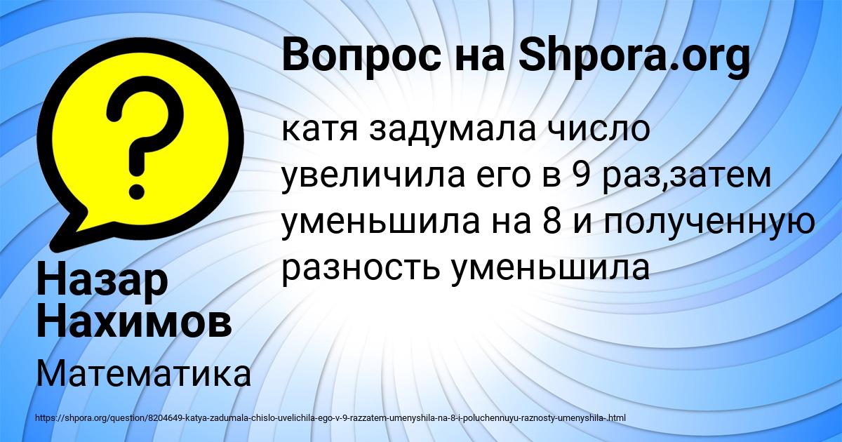 Картинка с текстом вопроса от пользователя Назар Нахимов