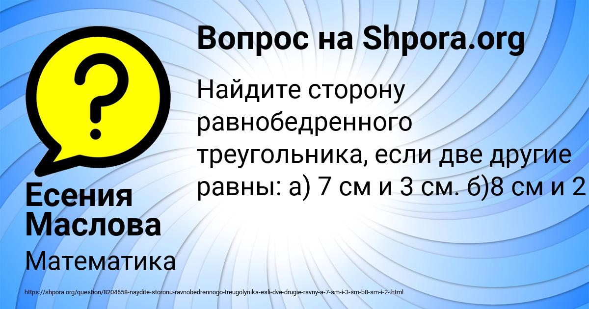 Картинка с текстом вопроса от пользователя Есения Маслова