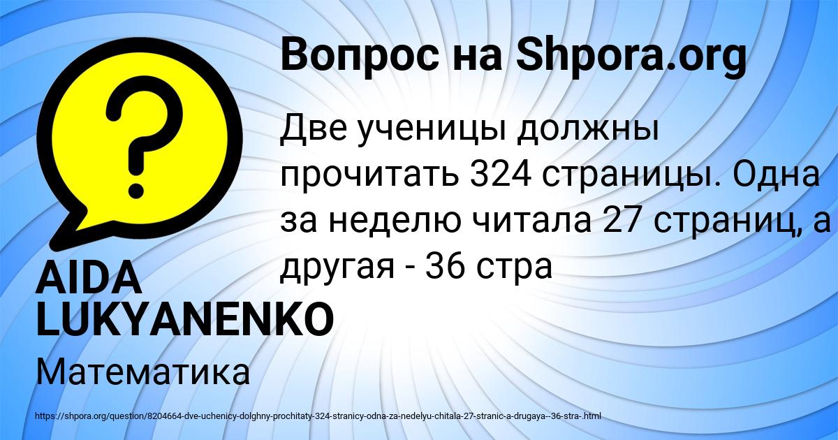Картинка с текстом вопроса от пользователя AIDA LUKYANENKO