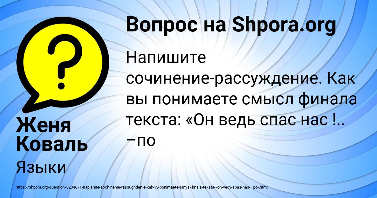 Картинка с текстом вопроса от пользователя Женя Коваль