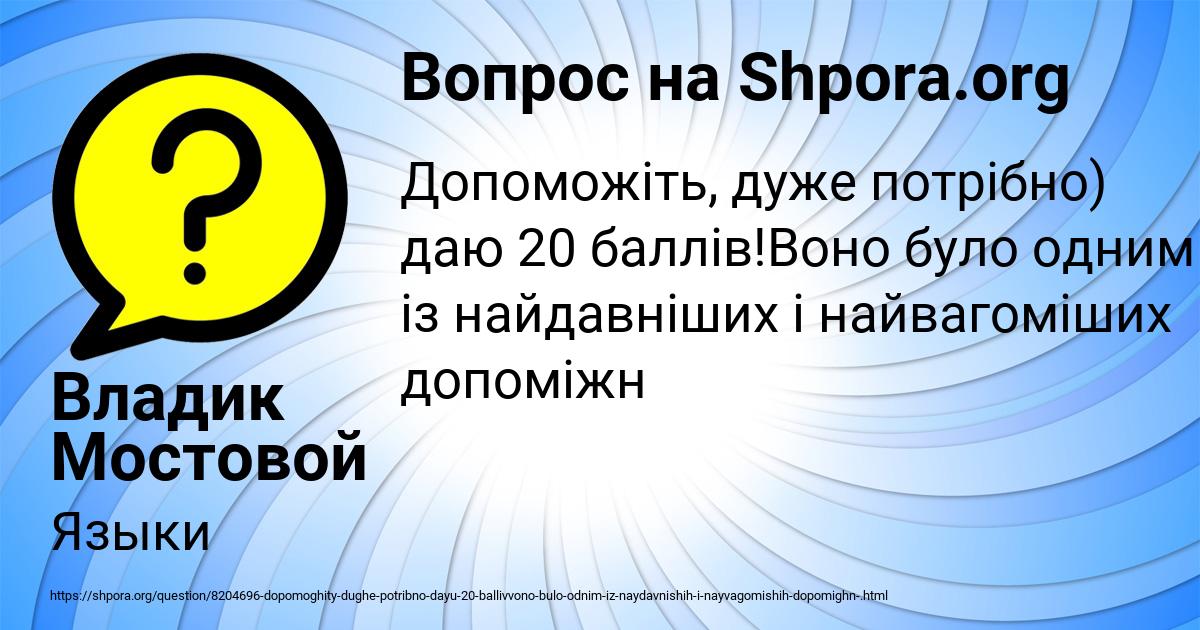 Картинка с текстом вопроса от пользователя Владик Мостовой