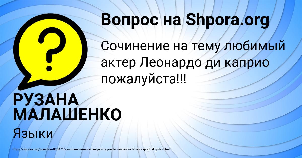 Картинка с текстом вопроса от пользователя РУЗАНА МАЛАШЕНКО