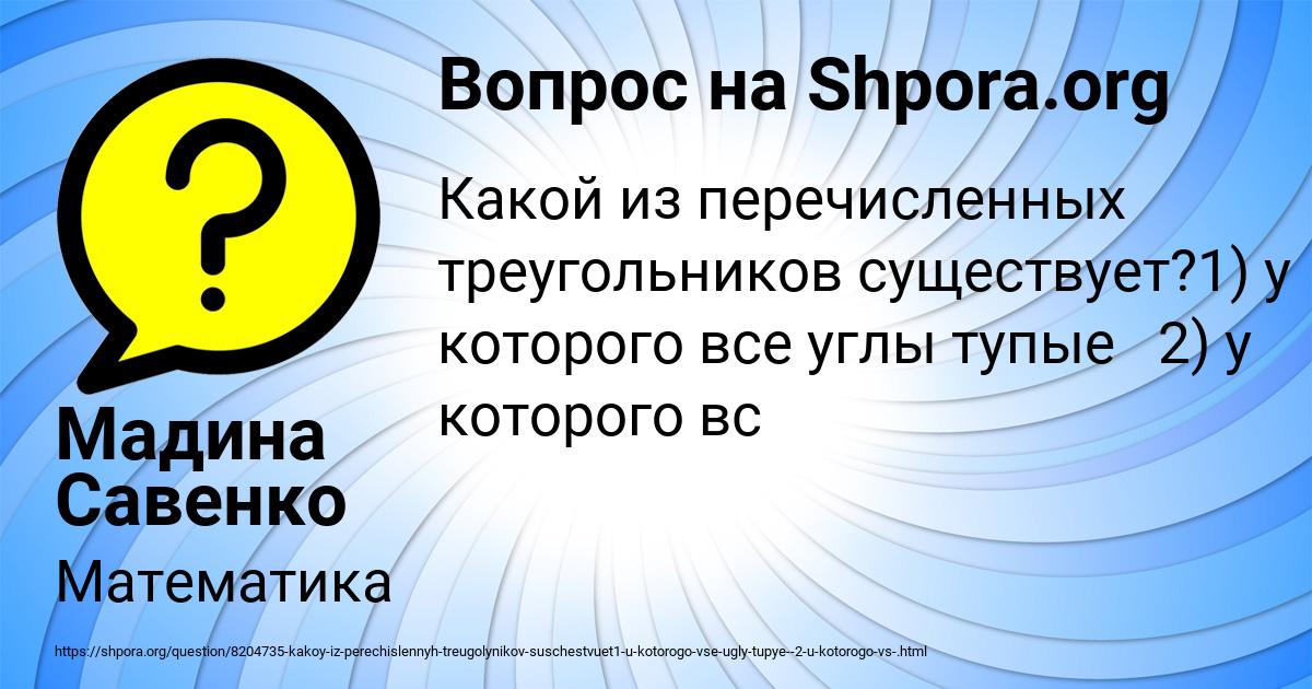 Картинка с текстом вопроса от пользователя Мадина Савенко