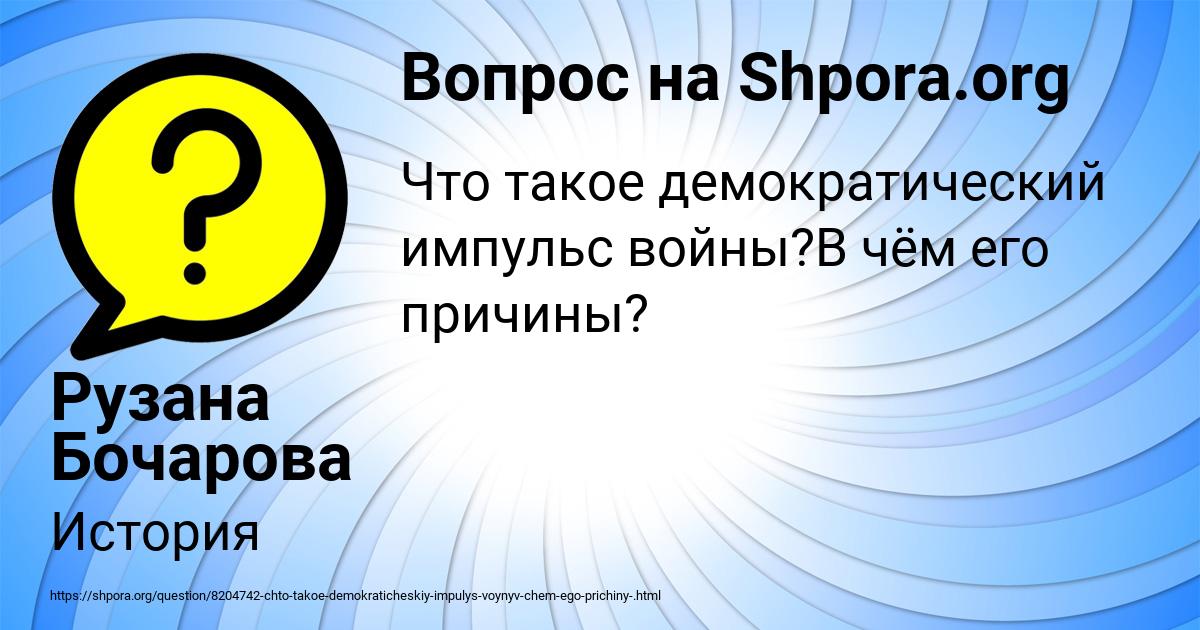 Картинка с текстом вопроса от пользователя Рузана Бочарова