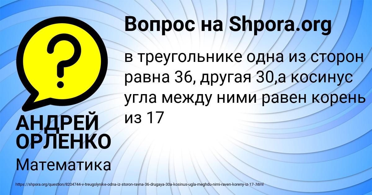 Картинка с текстом вопроса от пользователя АНДРЕЙ ОРЛЕНКО