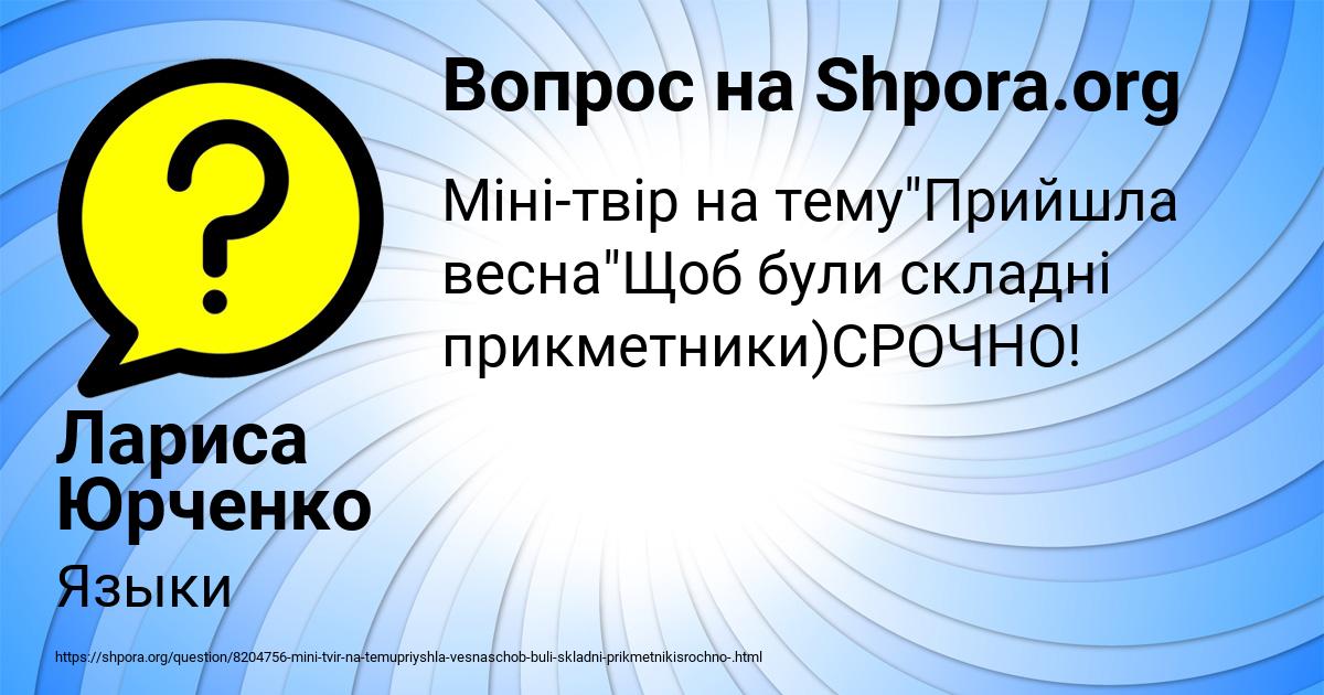 Картинка с текстом вопроса от пользователя Лариса Юрченко