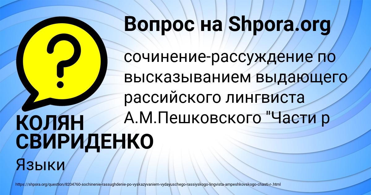 Картинка с текстом вопроса от пользователя КОЛЯН СВИРИДЕНКО