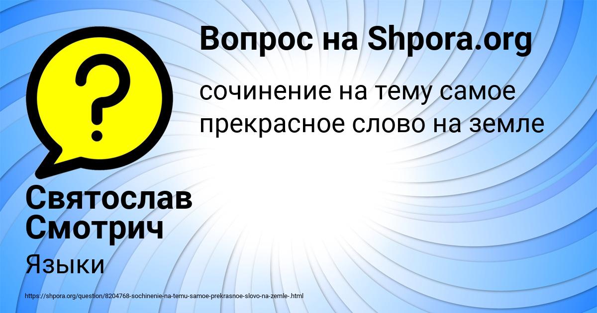 Картинка с текстом вопроса от пользователя Святослав Смотрич