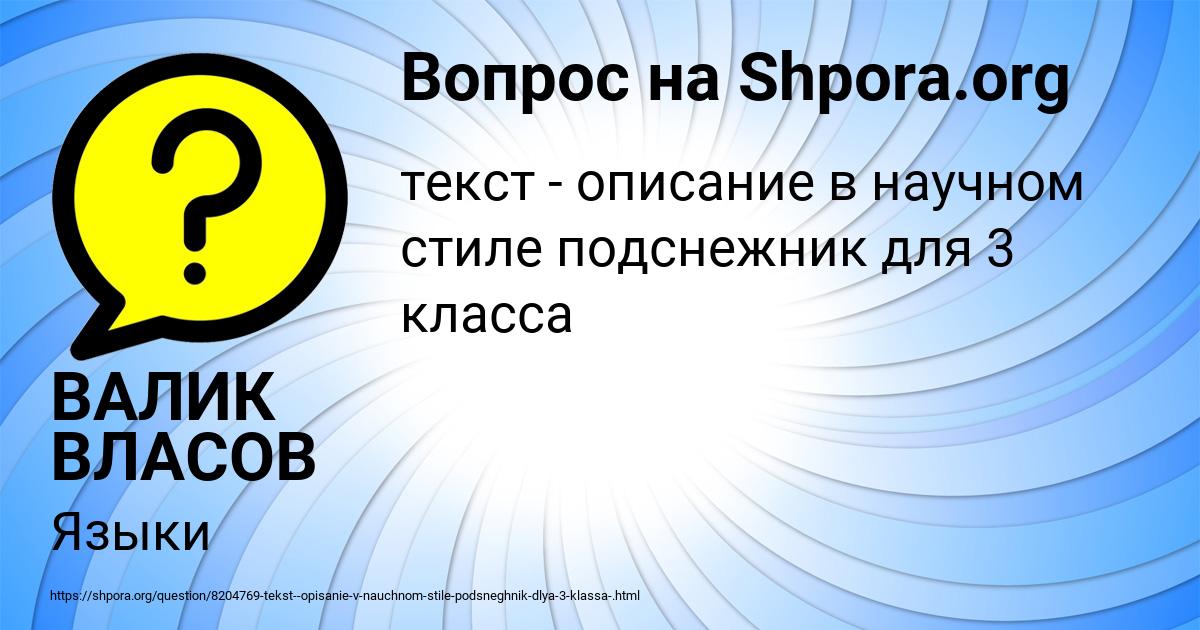 Картинка с текстом вопроса от пользователя ВАЛИК ВЛАСОВ