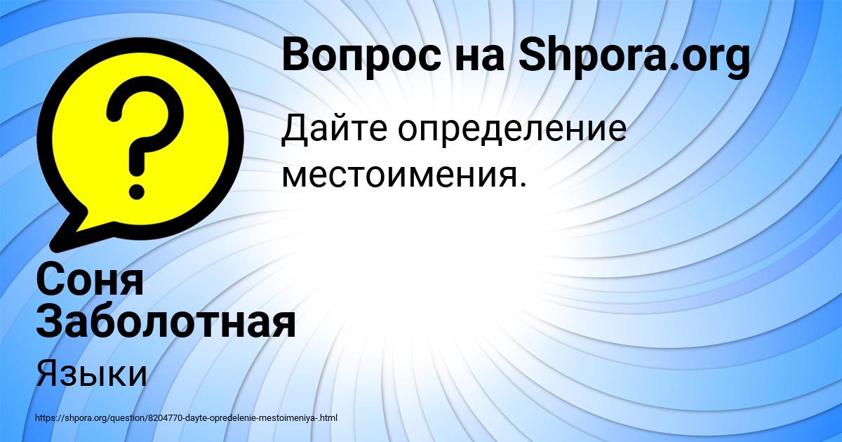 Картинка с текстом вопроса от пользователя Соня Заболотная