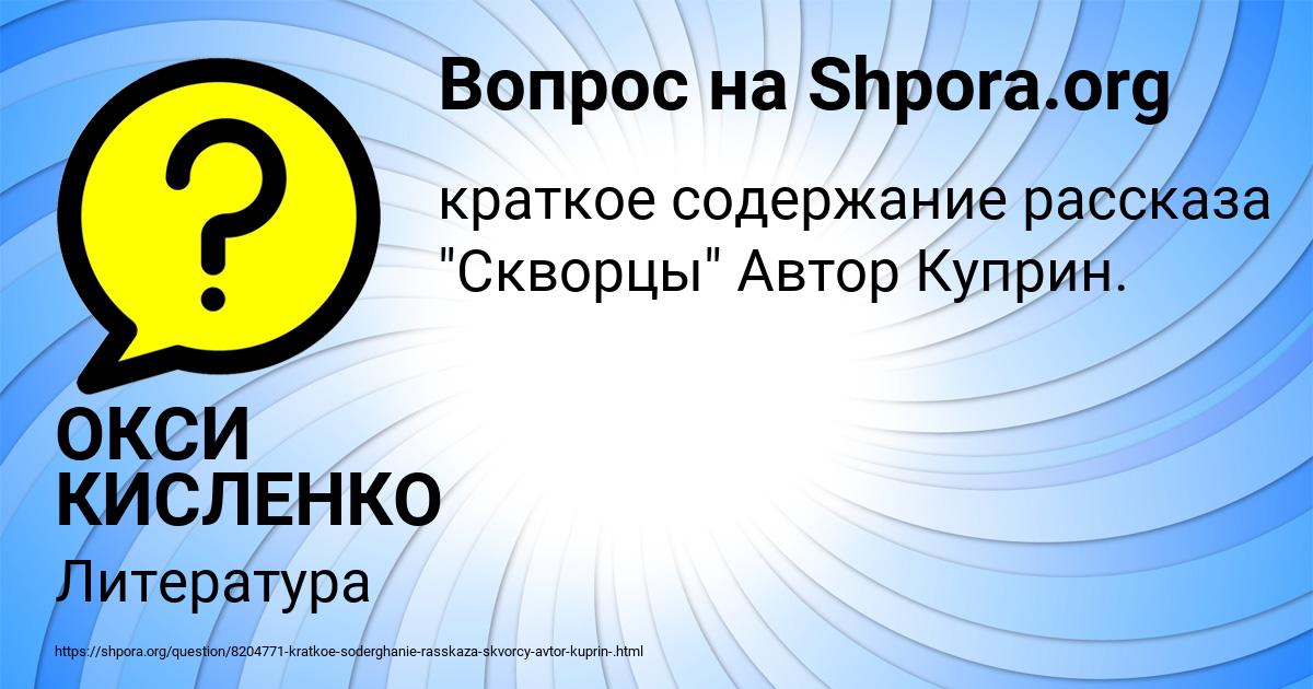 Картинка с текстом вопроса от пользователя ОКСИ КИСЛЕНКО