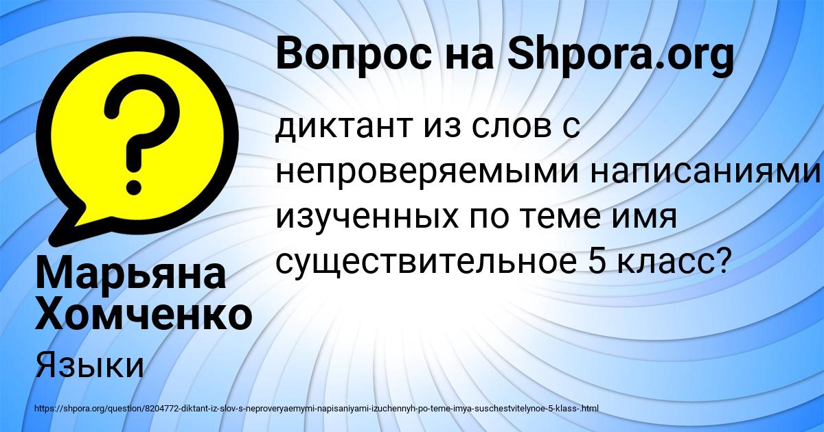 Картинка с текстом вопроса от пользователя Марьяна Хомченко