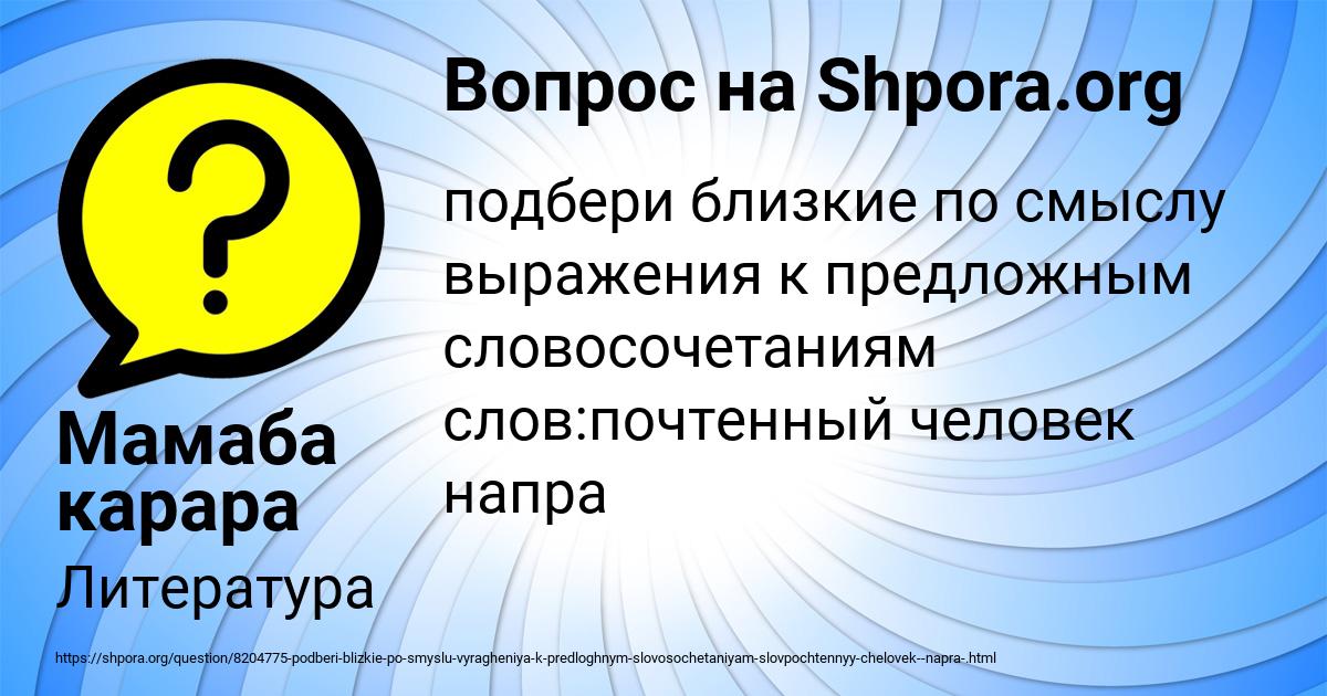 Картинка с текстом вопроса от пользователя Мамаба карара