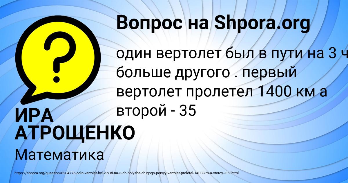 Картинка с текстом вопроса от пользователя ИРА АТРОЩЕНКО