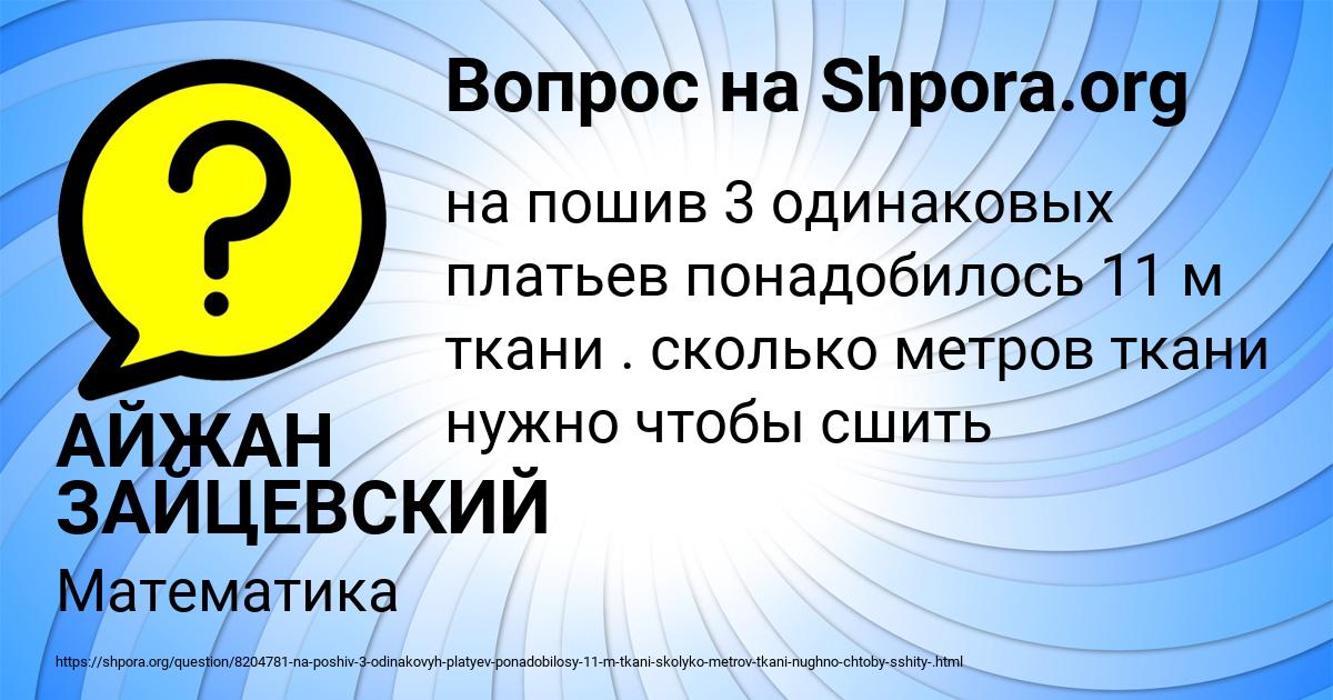 Картинка с текстом вопроса от пользователя АЙЖАН ЗАЙЦЕВСКИЙ
