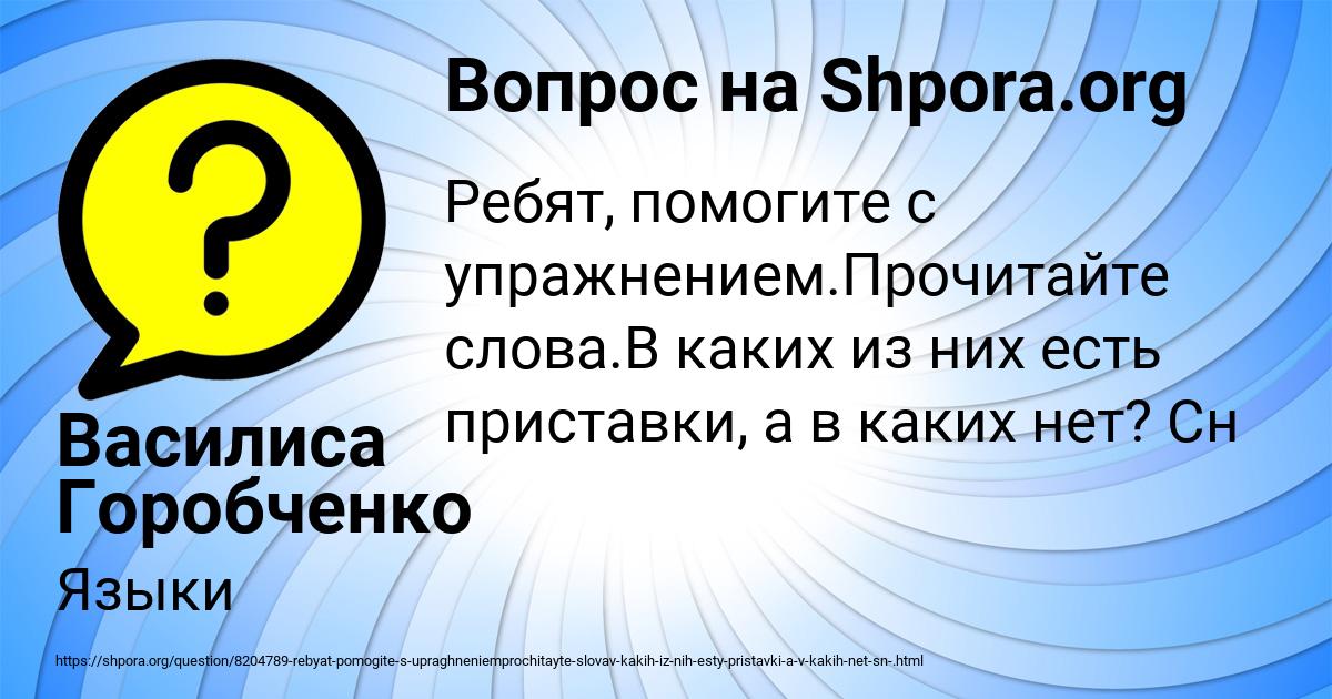 Картинка с текстом вопроса от пользователя Василиса Горобченко