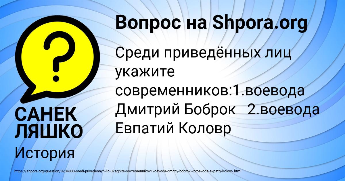 Картинка с текстом вопроса от пользователя САНЕК ЛЯШКО