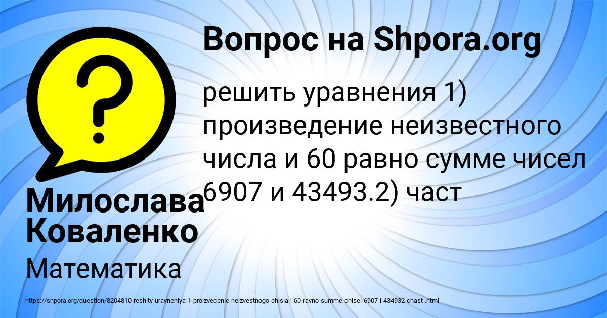 Картинка с текстом вопроса от пользователя Милослава Коваленко