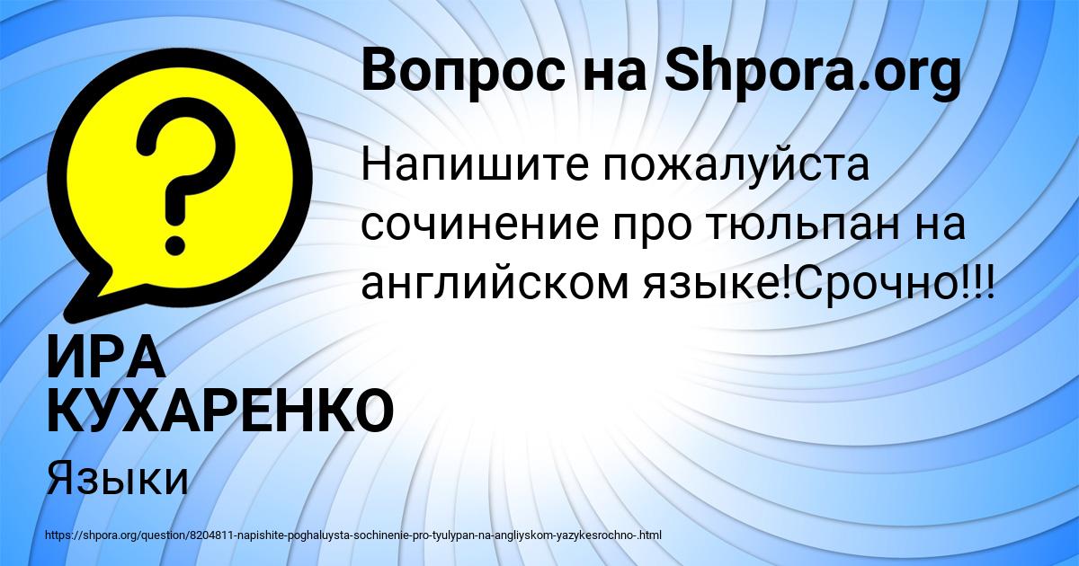 Картинка с текстом вопроса от пользователя ИРА КУХАРЕНКО