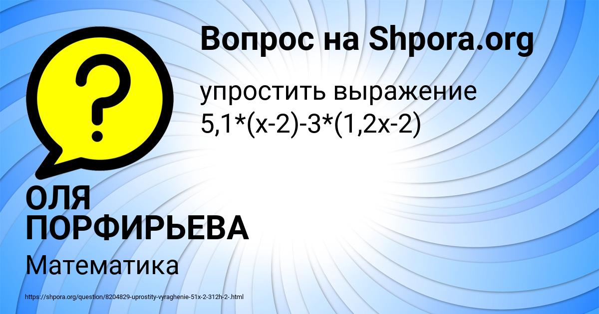 Картинка с текстом вопроса от пользователя ОЛЯ ПОРФИРЬЕВА