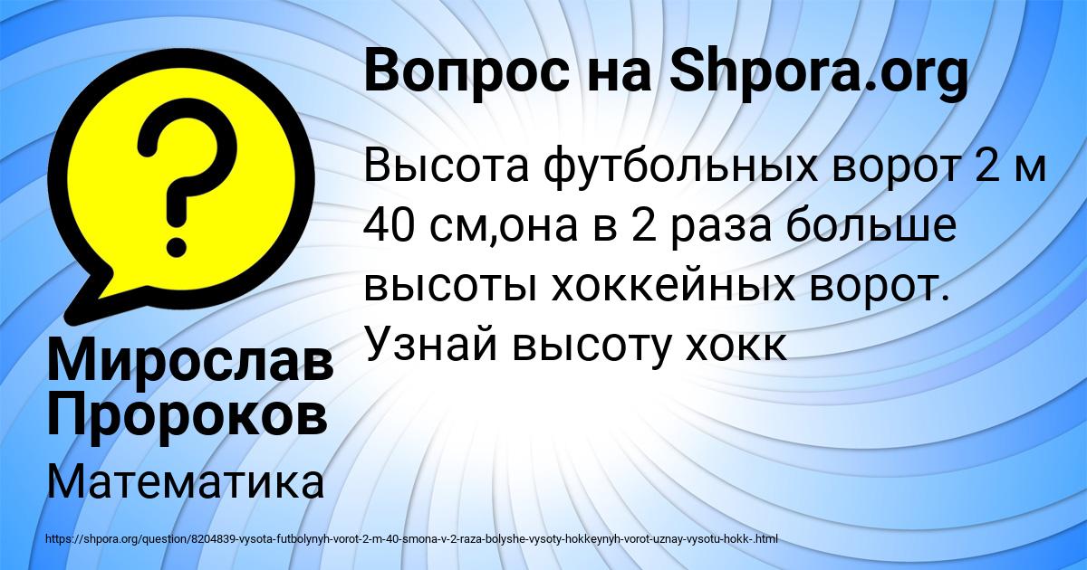 Картинка с текстом вопроса от пользователя Мирослав Пророков