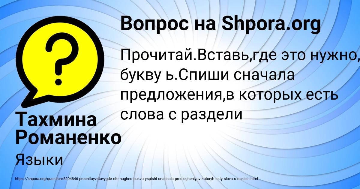 Картинка с текстом вопроса от пользователя Тахмина Романенко