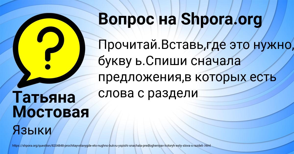 Картинка с текстом вопроса от пользователя Татьяна Мостовая