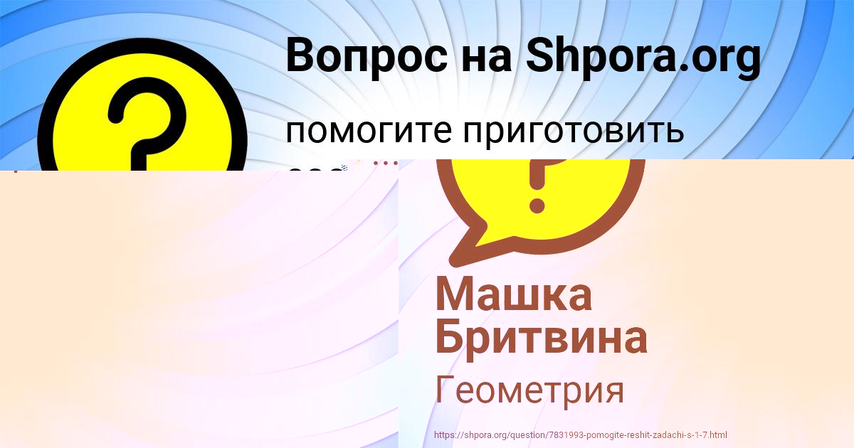 Картинка с текстом вопроса от пользователя Полина Борисова