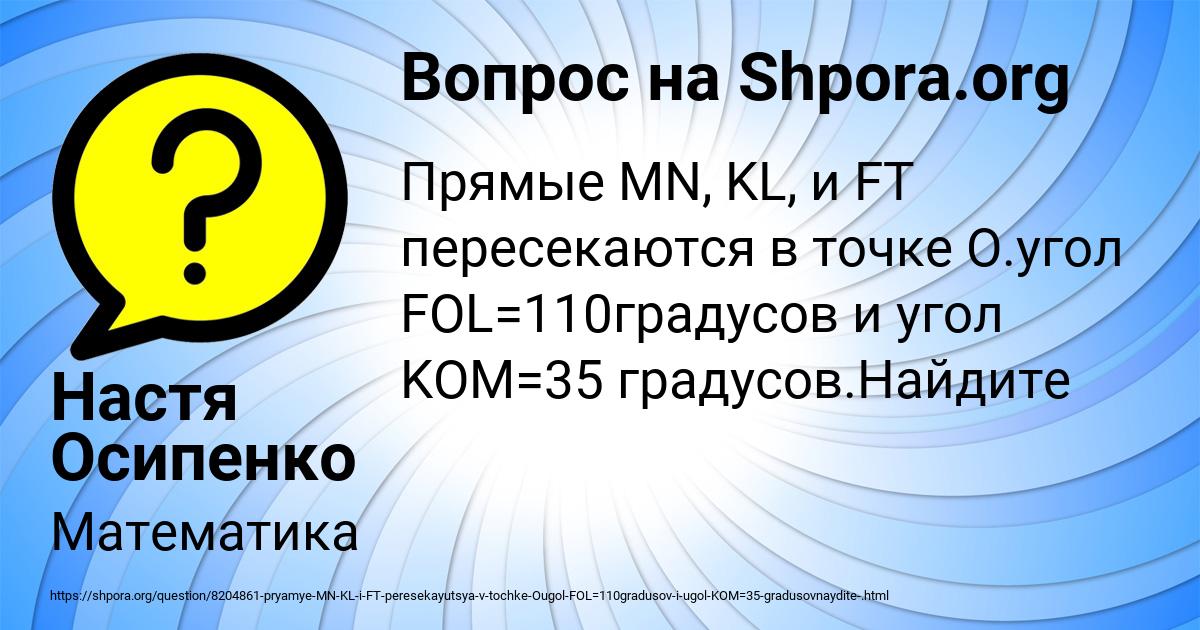 Картинка с текстом вопроса от пользователя Настя Осипенко