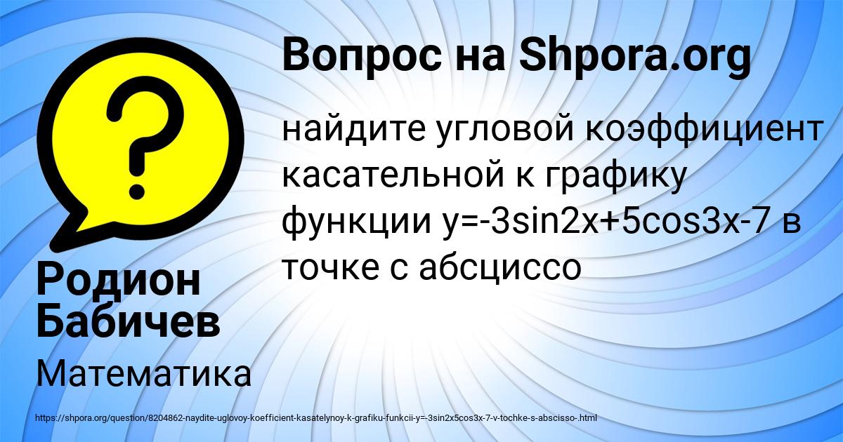 Картинка с текстом вопроса от пользователя Родион Бабичев