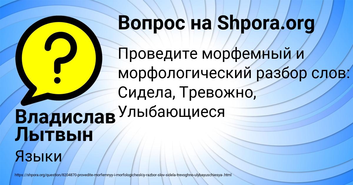 Картинка с текстом вопроса от пользователя Владислав Лытвын