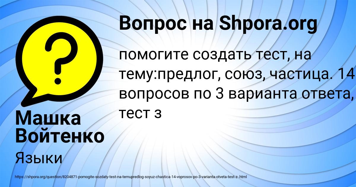 Картинка с текстом вопроса от пользователя Машка Войтенко