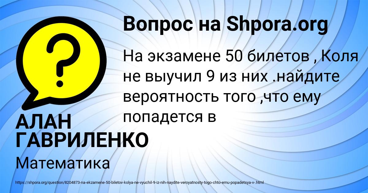 Картинка с текстом вопроса от пользователя АЛАН ГАВРИЛЕНКО