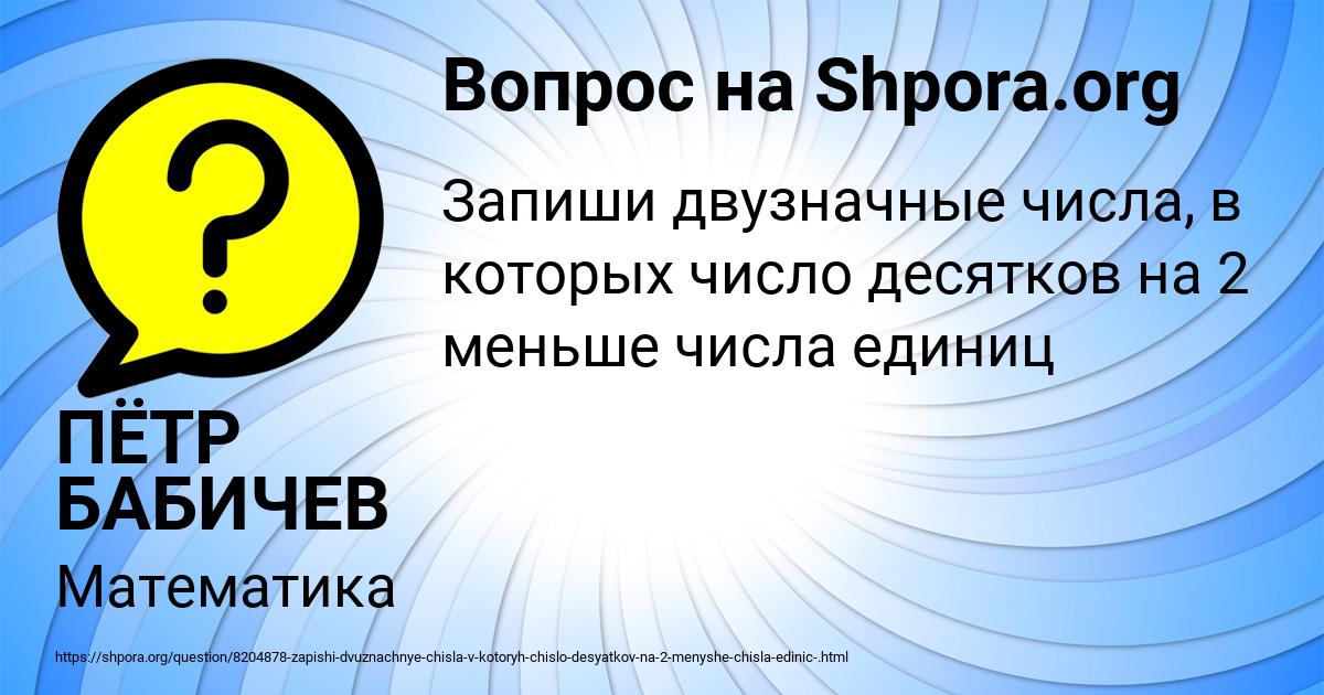 Картинка с текстом вопроса от пользователя ПЁТР БАБИЧЕВ