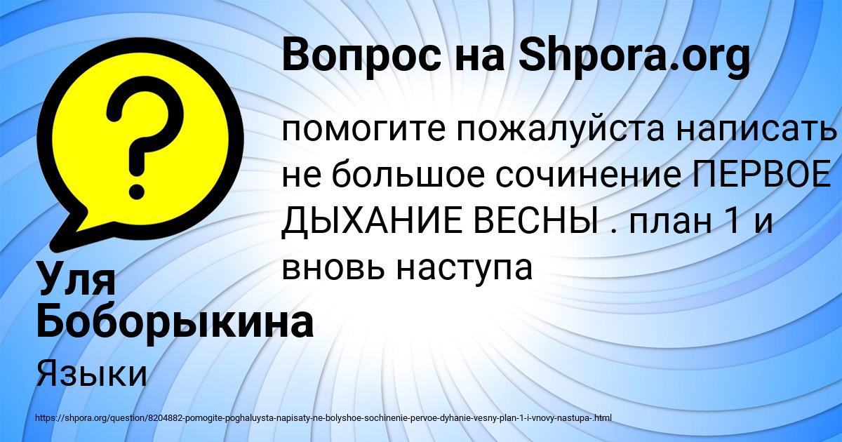 Картинка с текстом вопроса от пользователя Уля Боборыкина