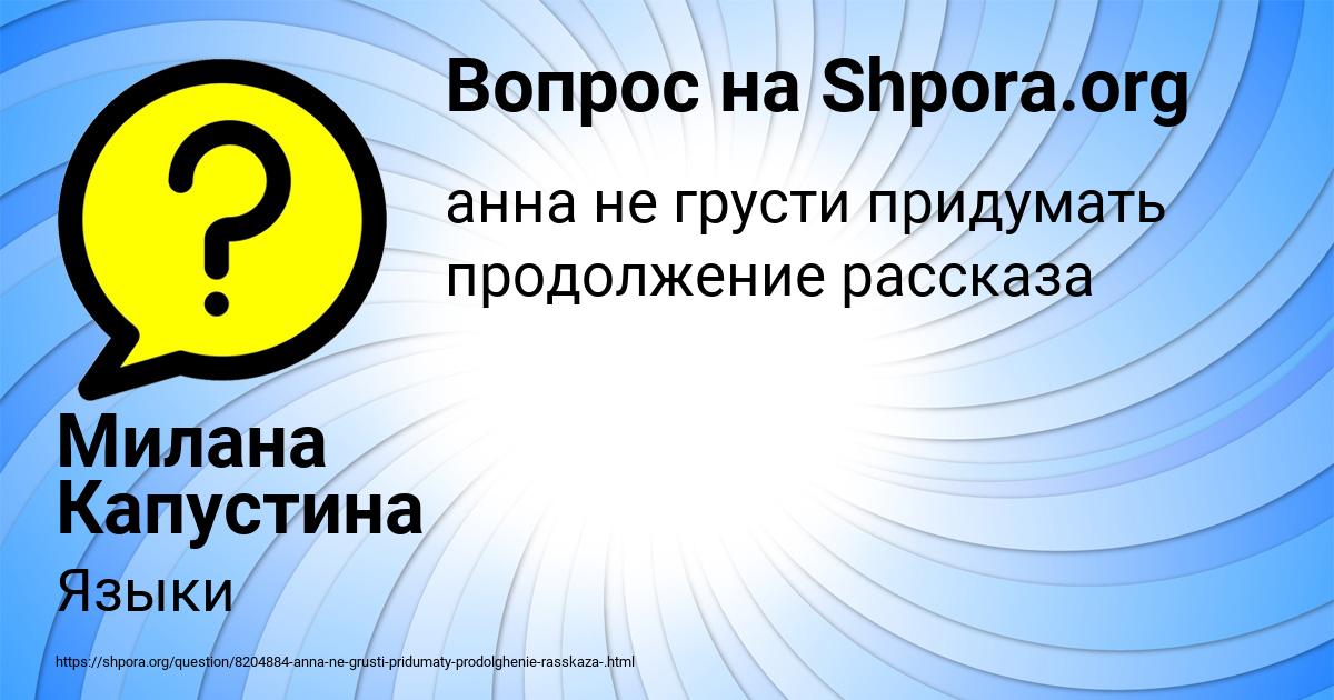 Картинка с текстом вопроса от пользователя Милана Капустина