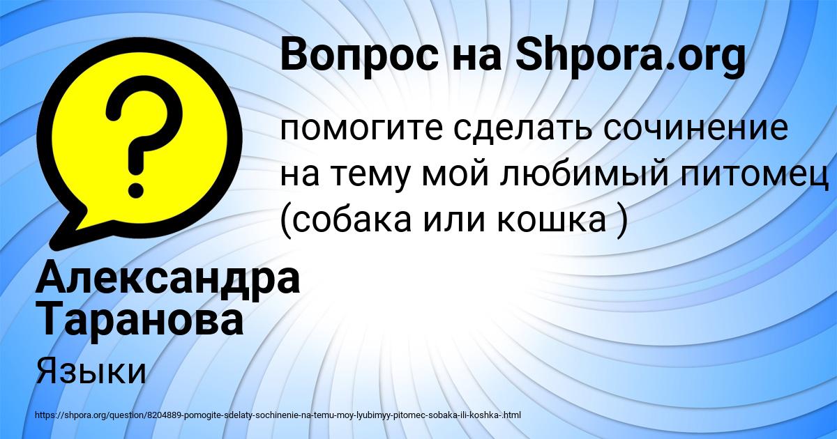 Картинка с текстом вопроса от пользователя Александра Таранова