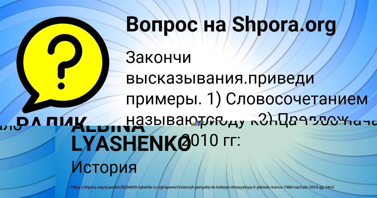 Картинка с текстом вопроса от пользователя ALBINA LYASHENKO