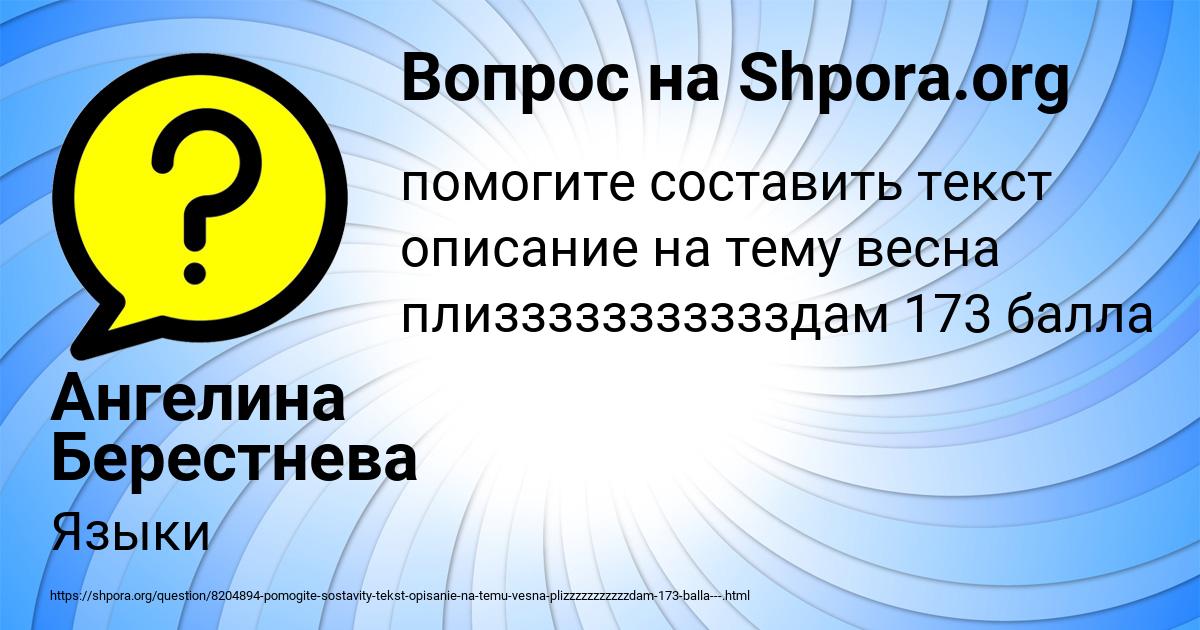 Картинка с текстом вопроса от пользователя Ангелина Берестнева