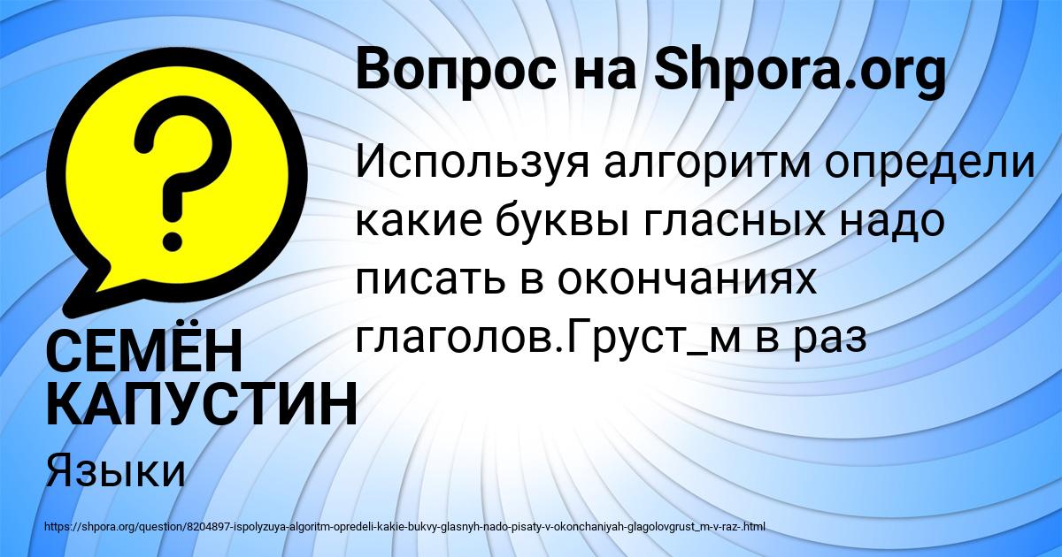 Картинка с текстом вопроса от пользователя СЕМЁН КАПУСТИН