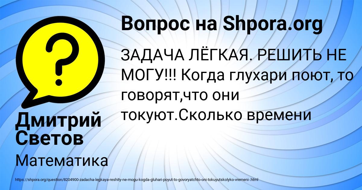 Картинка с текстом вопроса от пользователя Дмитрий Светов