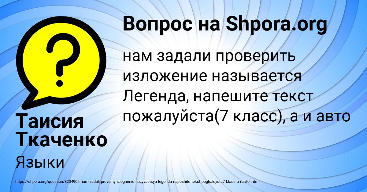 Картинка с текстом вопроса от пользователя Таисия Ткаченко