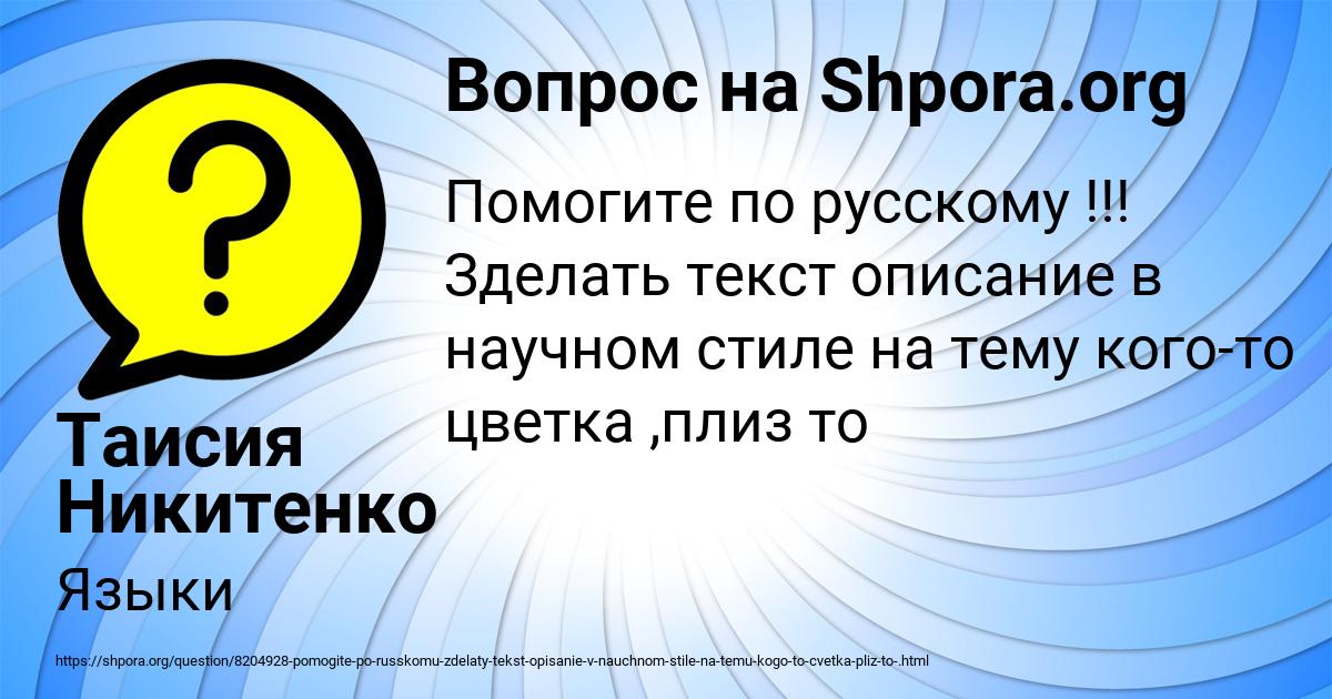 Картинка с текстом вопроса от пользователя Таисия Никитенко